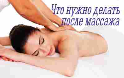 Как правильно подготовиться к массажу