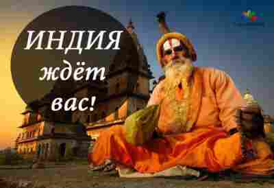 Духовные путешествия в Индии: паломничество и места силы