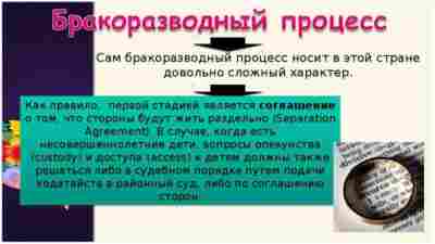 Как происходит бракоразводный процесс?