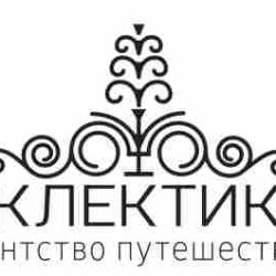 Туризм: советы|Интересные экскурсии от Агентства Путешествий «ЭКЛЕКТИКА»